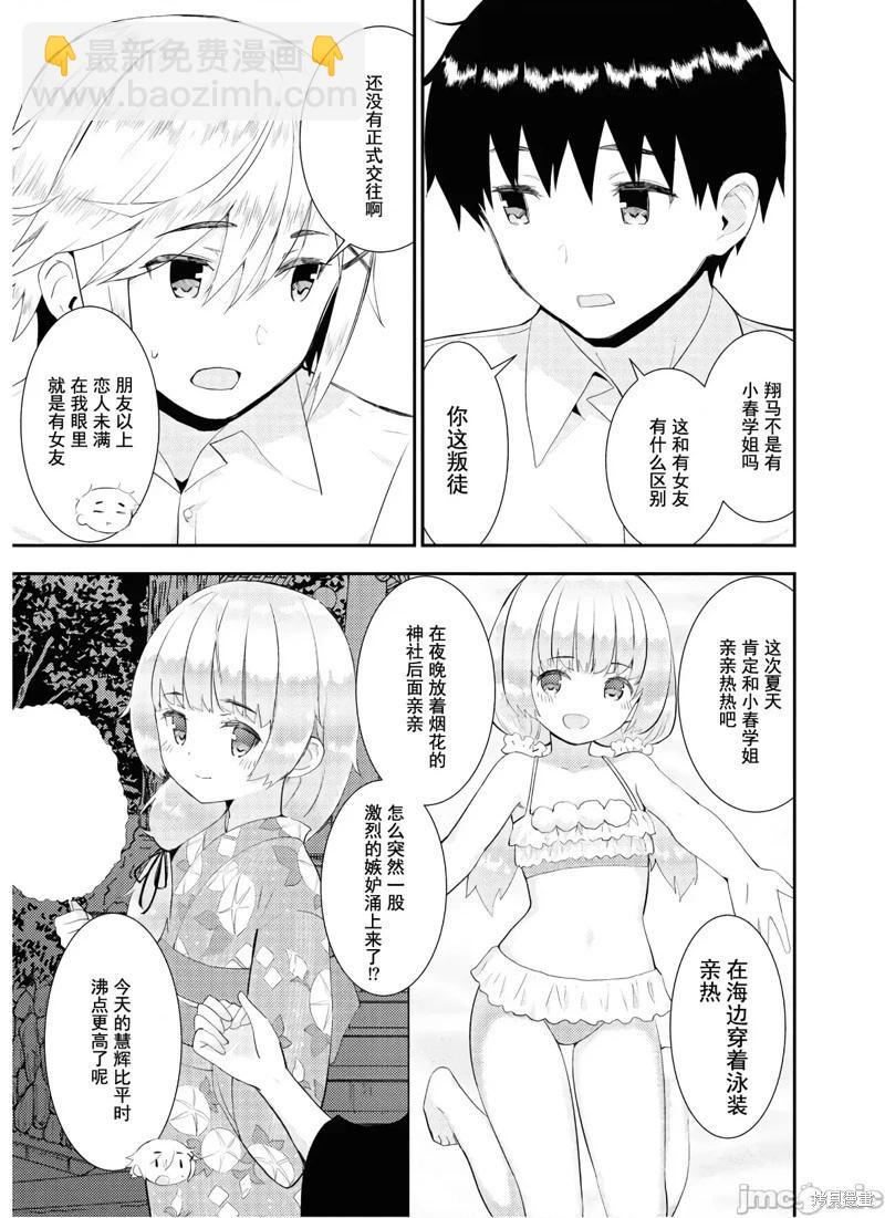 只要長得可愛，即使是變態你也喜歡嗎—異常後宮 - 第28話 - 5