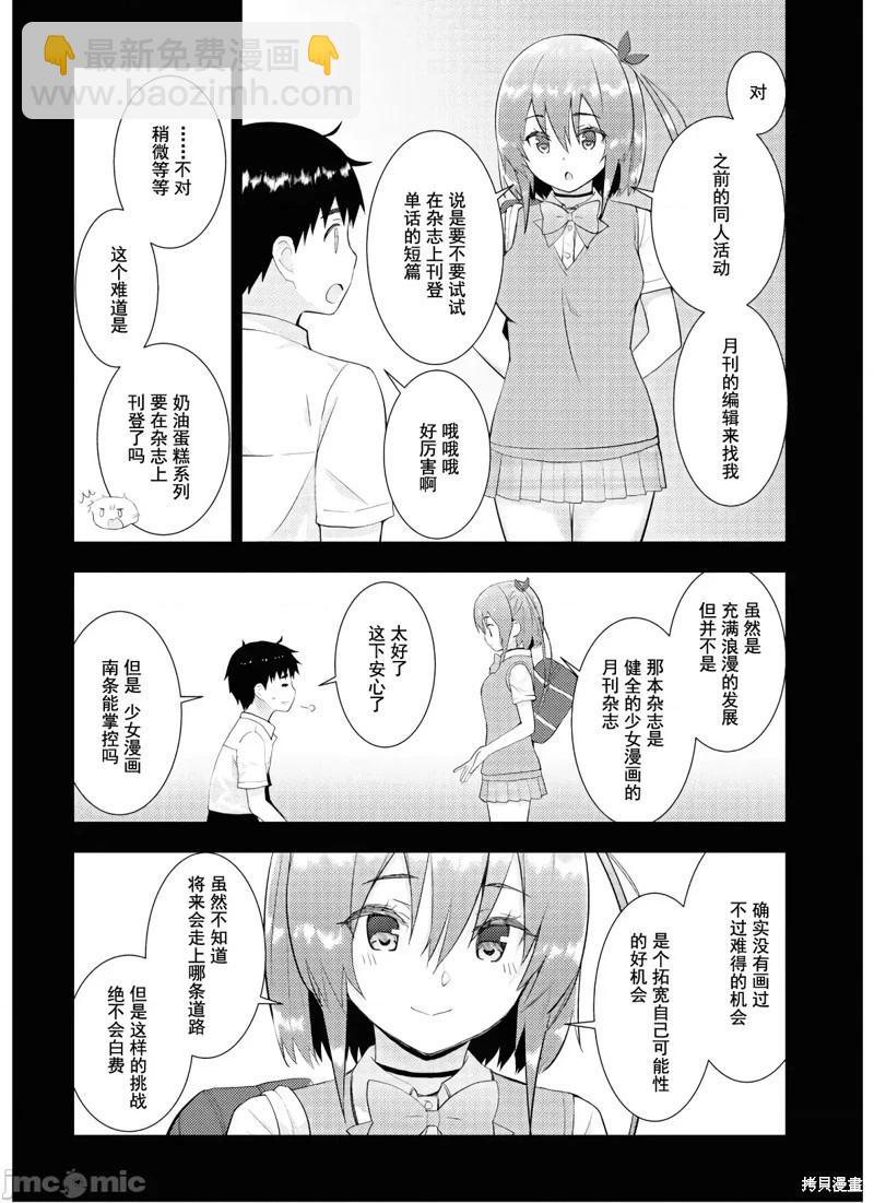 只要長得可愛，即使是變態你也喜歡嗎—異常後宮 - 第28話 - 4