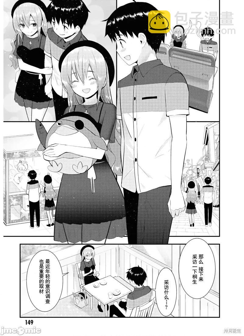 只要長得可愛，即使是變態你也喜歡嗎—異常後宮 - 第28話 - 1