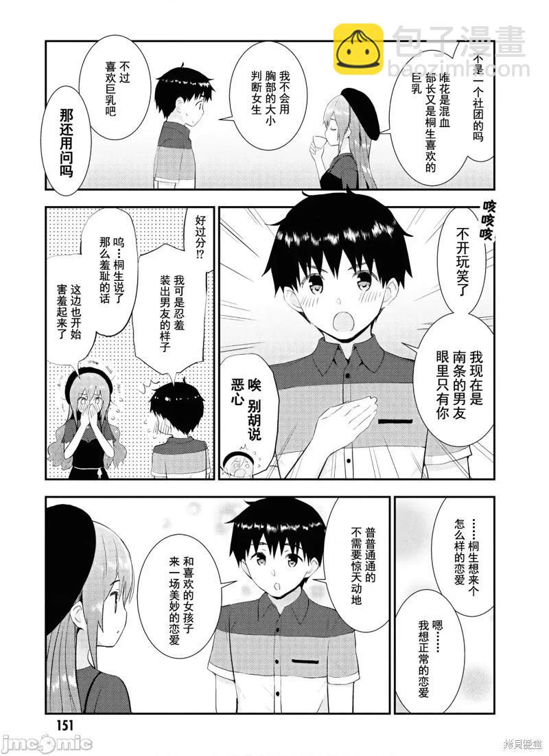 只要長得可愛，即使是變態你也喜歡嗎—異常後宮 - 第28話 - 3