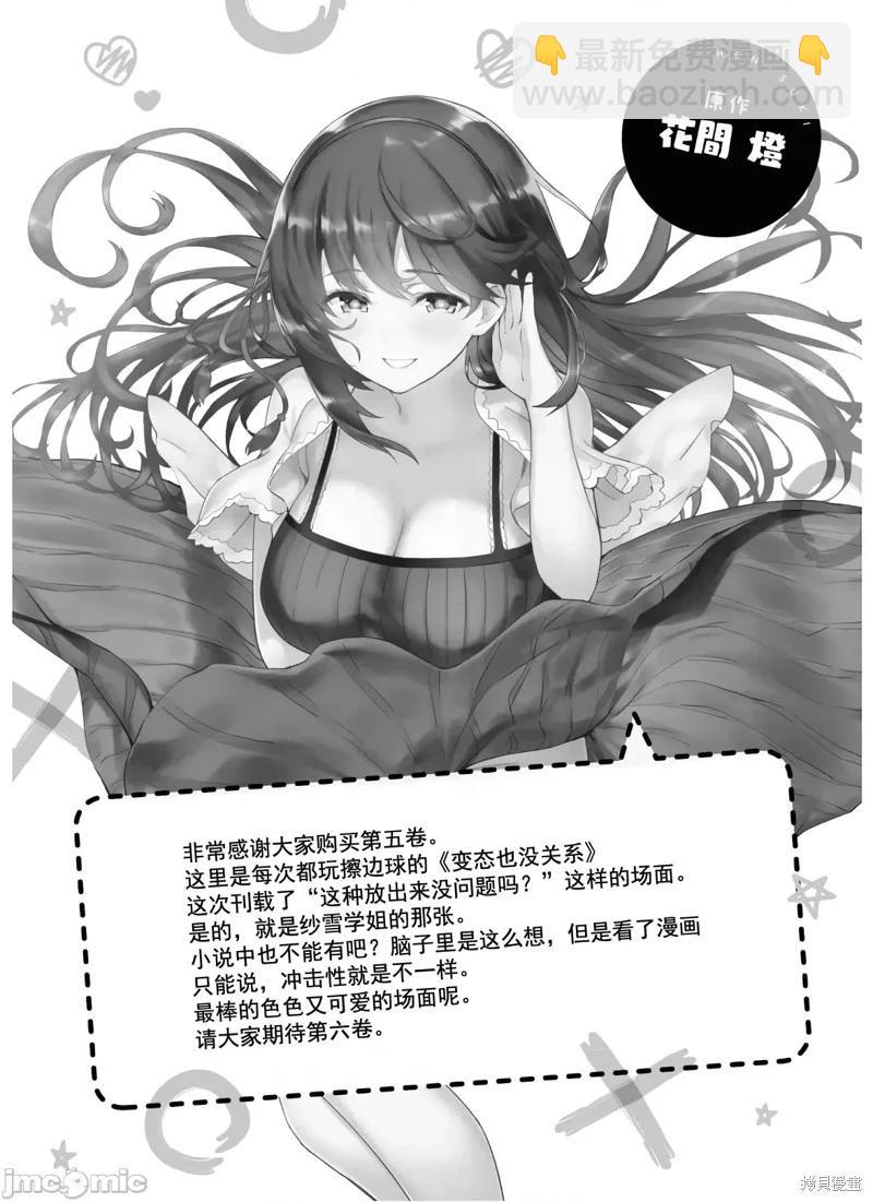 只要長得可愛，即使是變態你也喜歡嗎—異常後宮 - 第28話 - 3