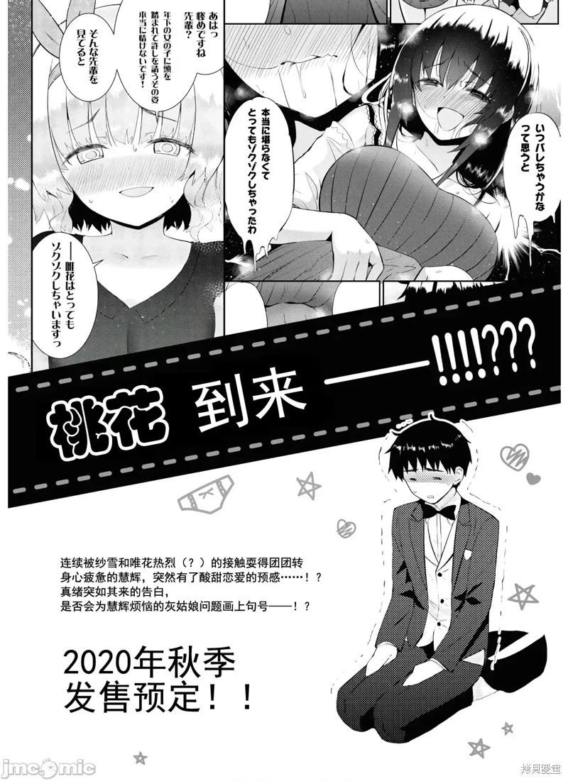只要長得可愛，即使是變態你也喜歡嗎—異常後宮 - 第28話 - 5