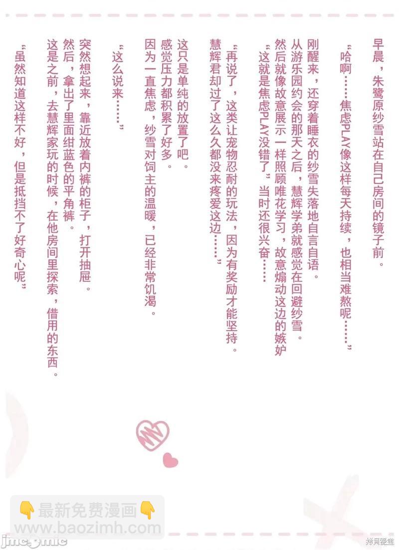 只要長得可愛，即使是變態你也喜歡嗎—異常後宮 - 第28話 - 3