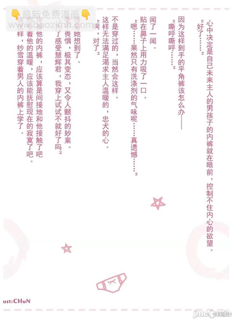 只要長得可愛，即使是變態你也喜歡嗎—異常後宮 - 第28話 - 4
