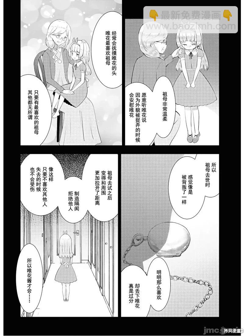 只要長得可愛，即使是變態你也喜歡嗎—異常後宮 - 第28話 - 4
