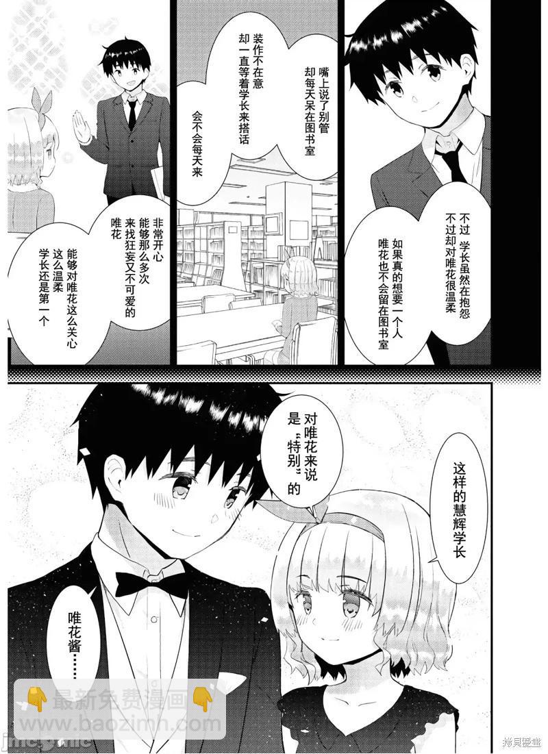 只要長得可愛，即使是變態你也喜歡嗎—異常後宮 - 第28話 - 6