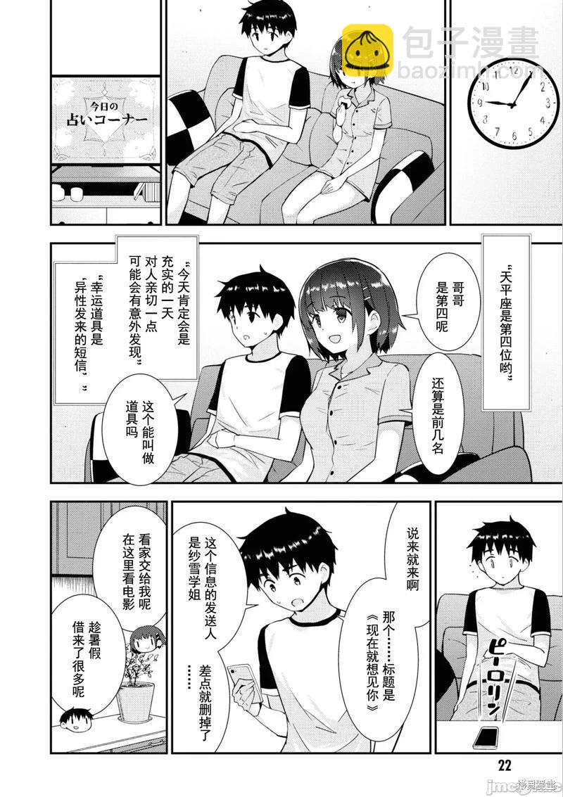只要長得可愛，即使是變態你也喜歡嗎—異常後宮 - 第30話 - 2