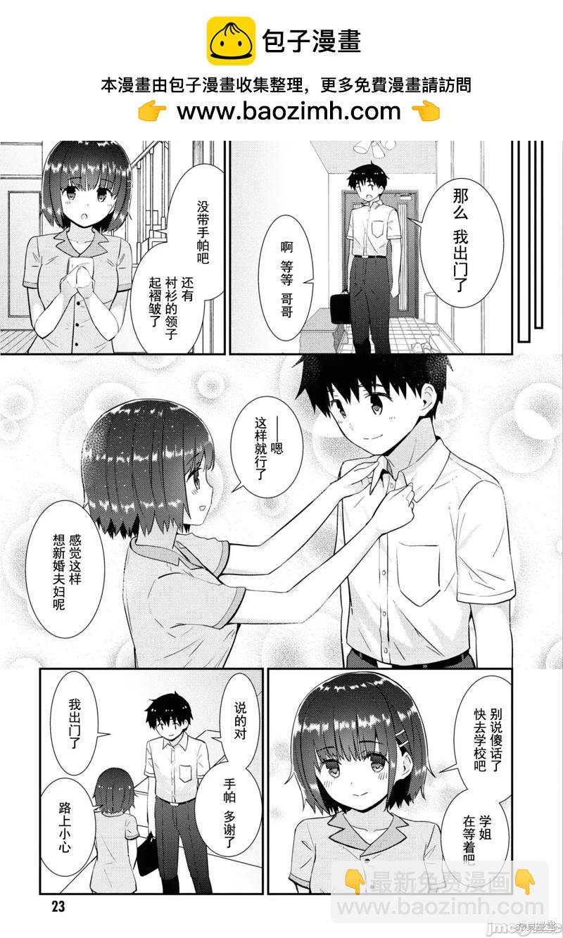 只要長得可愛，即使是變態你也喜歡嗎—異常後宮 - 第30話 - 3