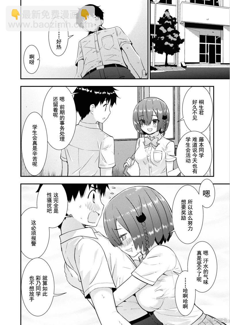 只要長得可愛，即使是變態你也喜歡嗎—異常後宮 - 第30話 - 4
