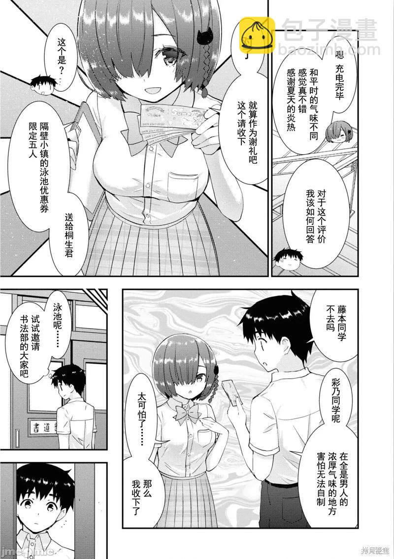 只要長得可愛，即使是變態你也喜歡嗎—異常後宮 - 第30話 - 1
