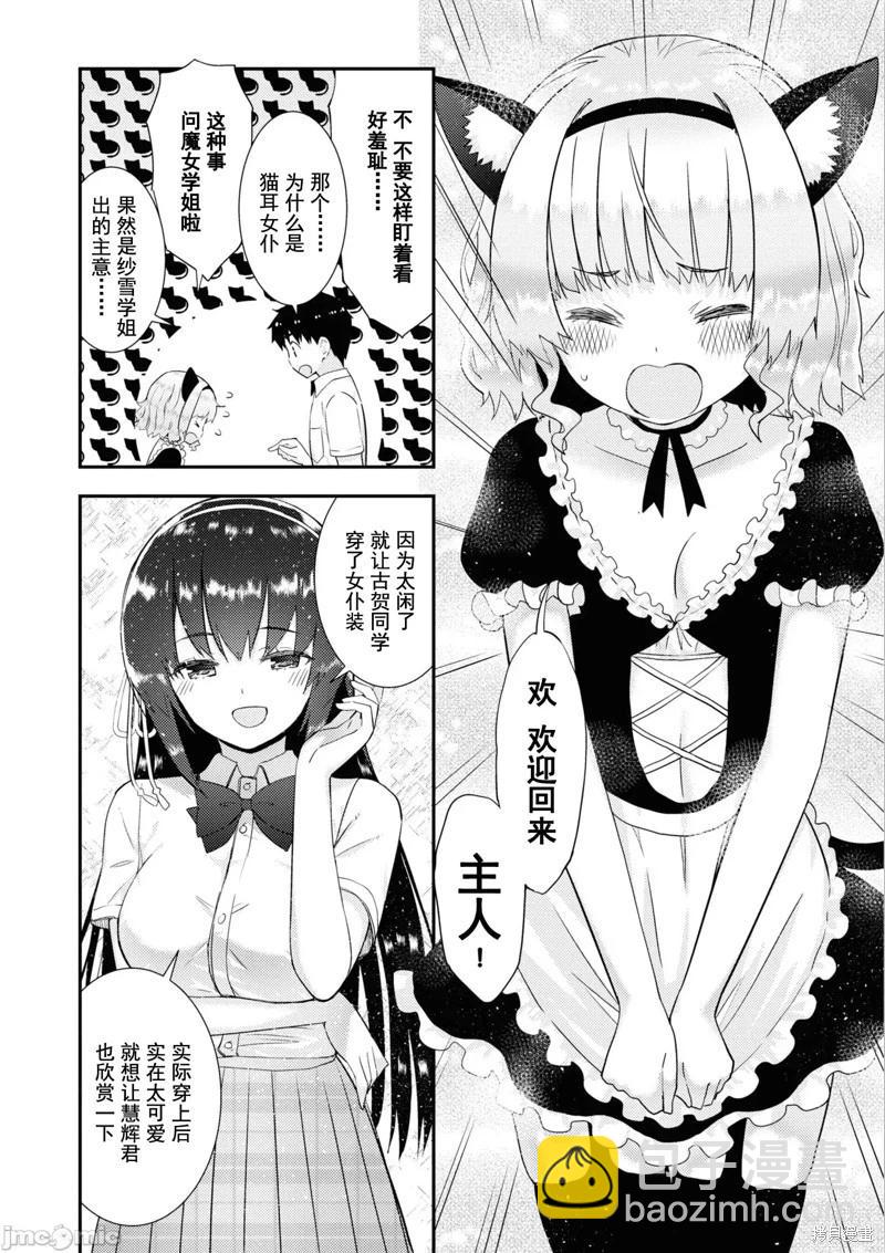 只要長得可愛，即使是變態你也喜歡嗎—異常後宮 - 第30話 - 2