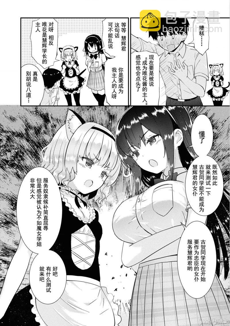 只要長得可愛，即使是變態你也喜歡嗎—異常後宮 - 第30話 - 4