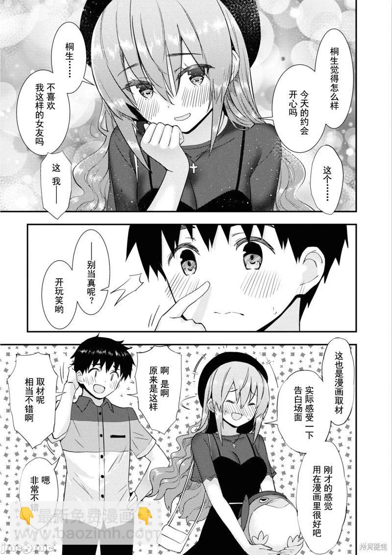 只要長得可愛，即使是變態你也喜歡嗎—異常後宮 - 第30話 - 3