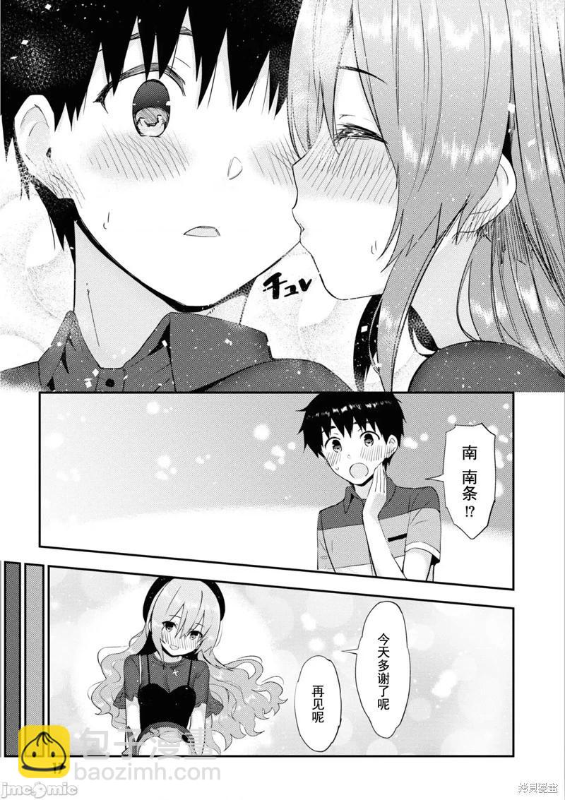 只要長得可愛，即使是變態你也喜歡嗎—異常後宮 - 第30話 - 1