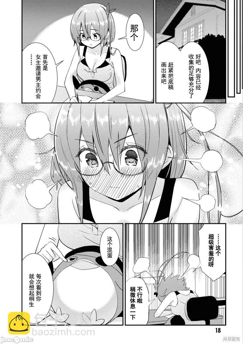 只要長得可愛，即使是變態你也喜歡嗎—異常後宮 - 第30話 - 2