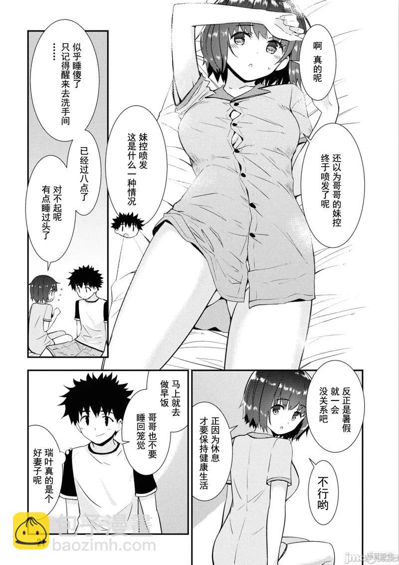 只要長得可愛，即使是變態你也喜歡嗎—異常後宮 - 第30話 - 1