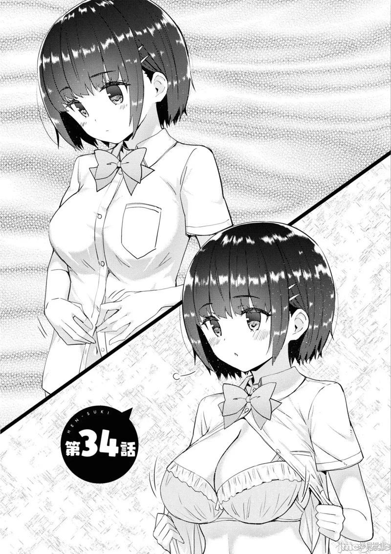 只要長得可愛，即使是變態你也喜歡嗎—異常後宮 - 第34話 - 1