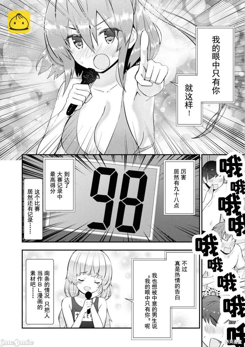 只要長得可愛，即使是變態你也喜歡嗎—異常後宮 - 第34話 - 5