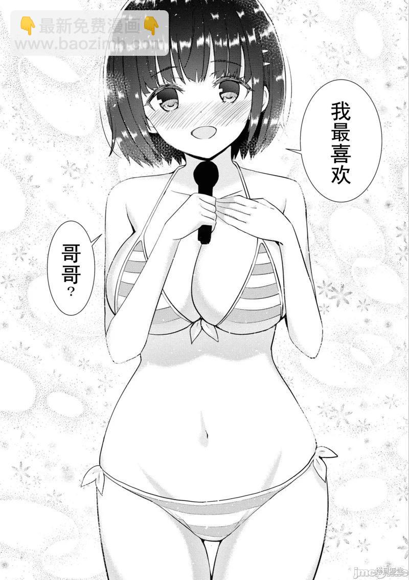 只要長得可愛，即使是變態你也喜歡嗎—異常後宮 - 第34話 - 2