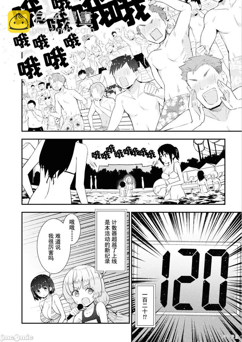 只要長得可愛，即使是變態你也喜歡嗎—異常後宮 - 第34話 - 4