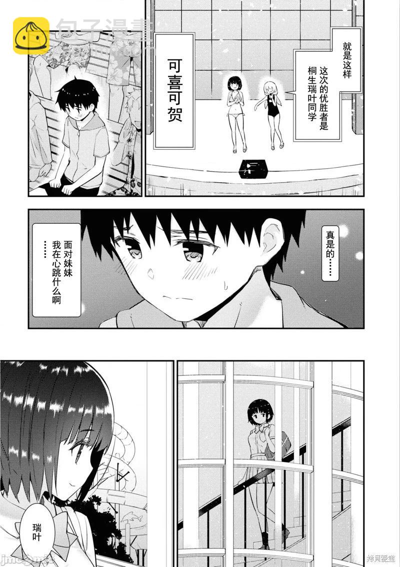 只要長得可愛，即使是變態你也喜歡嗎—異常後宮 - 第34話 - 5