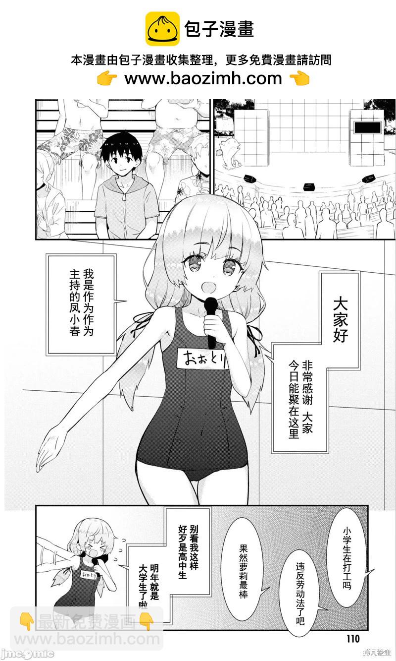 只要長得可愛，即使是變態你也喜歡嗎—異常後宮 - 第34話 - 2