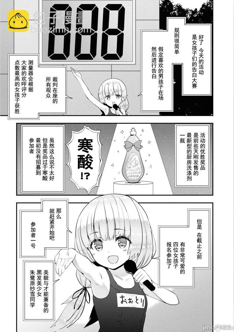 只要長得可愛，即使是變態你也喜歡嗎—異常後宮 - 第34話 - 3