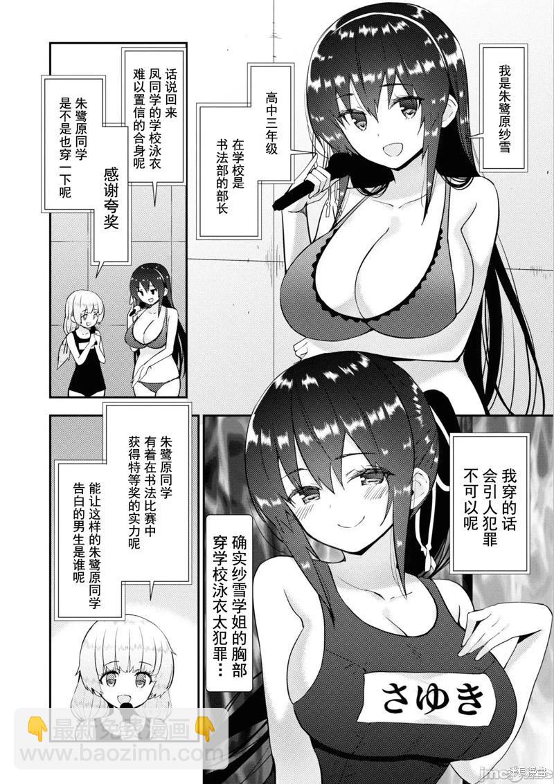 只要長得可愛，即使是變態你也喜歡嗎—異常後宮 - 第34話 - 4
