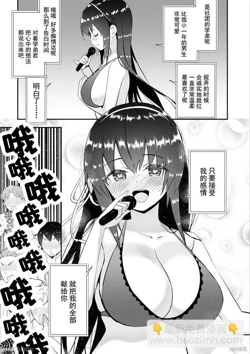 只要長得可愛，即使是變態你也喜歡嗎—異常後宮 - 第34話 - 5