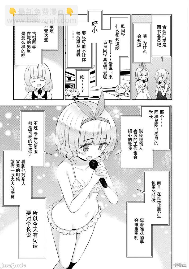 只要長得可愛，即使是變態你也喜歡嗎—異常後宮 - 第34話 - 2