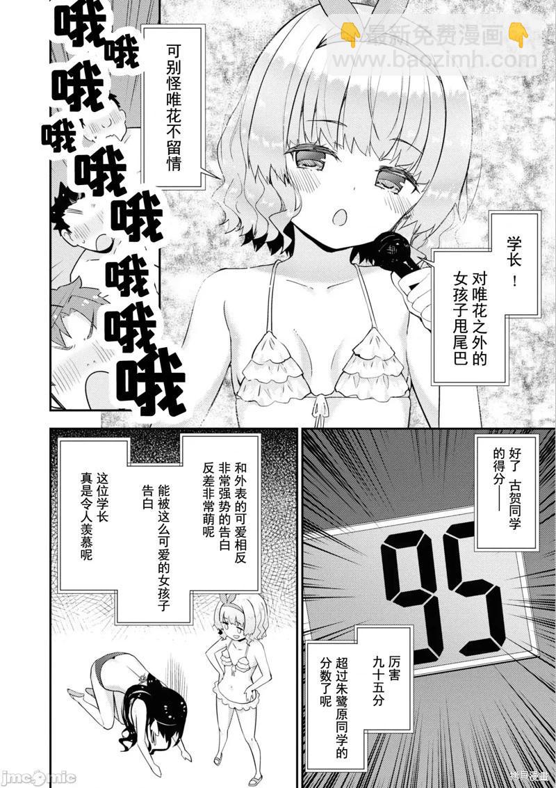 只要長得可愛，即使是變態你也喜歡嗎—異常後宮 - 第34話 - 3