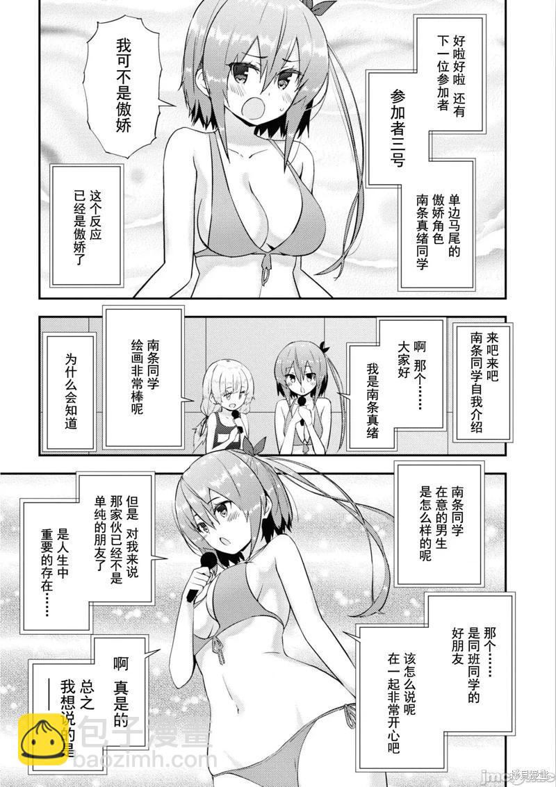 只要長得可愛，即使是變態你也喜歡嗎—異常後宮 - 第34話 - 4