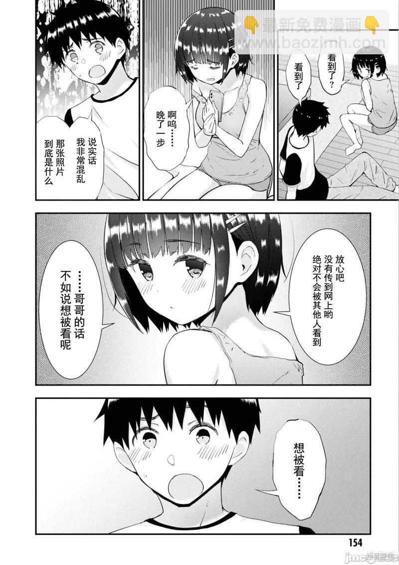 只要長得可愛，即使是變態你也喜歡嗎—異常後宮 - 第36話 - 2