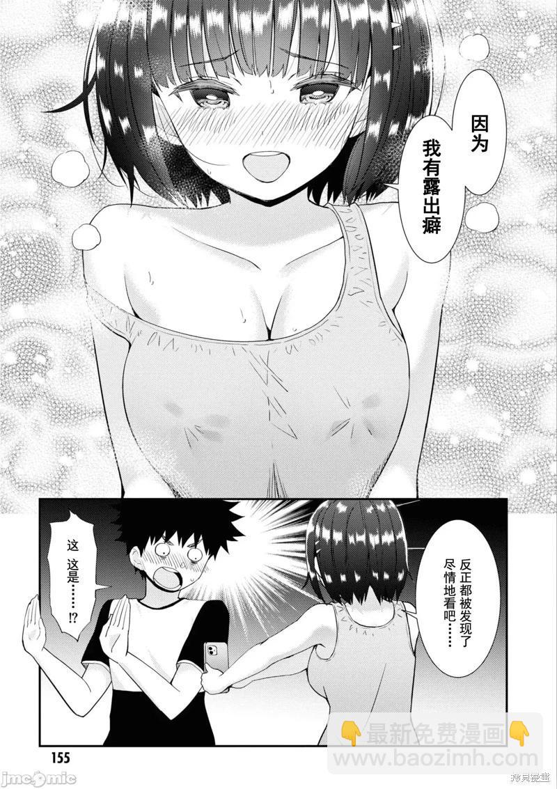 只要長得可愛，即使是變態你也喜歡嗎—異常後宮 - 第36話 - 3