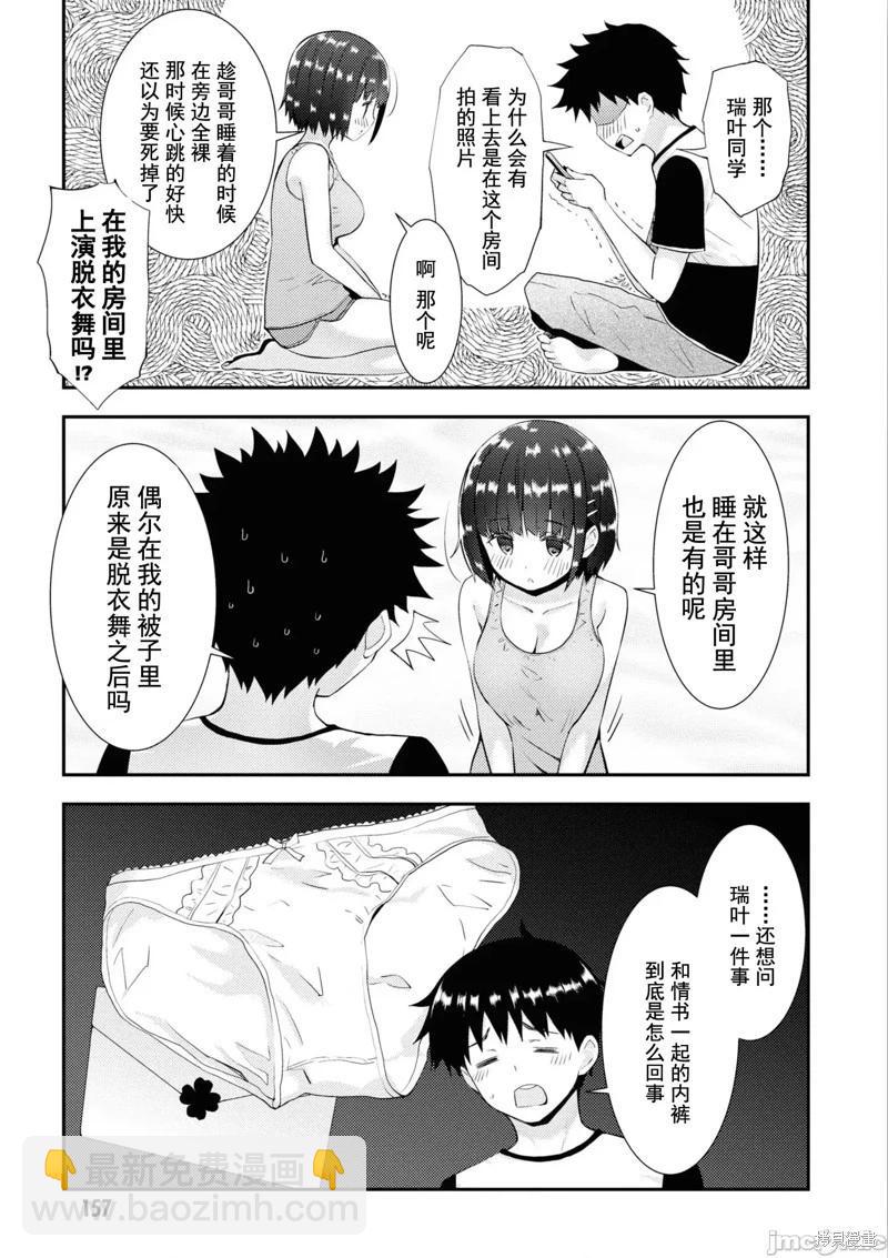 只要長得可愛，即使是變態你也喜歡嗎—異常後宮 - 第36話 - 1