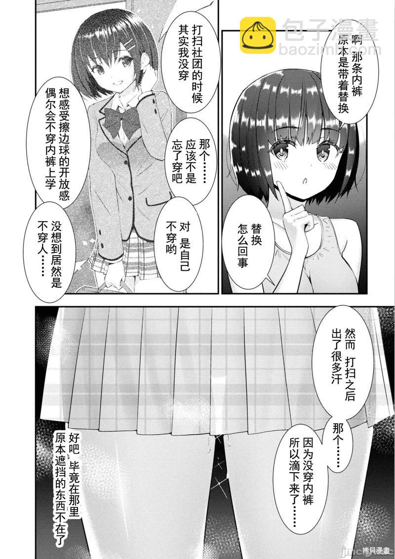 只要長得可愛，即使是變態你也喜歡嗎—異常後宮 - 第36話 - 2