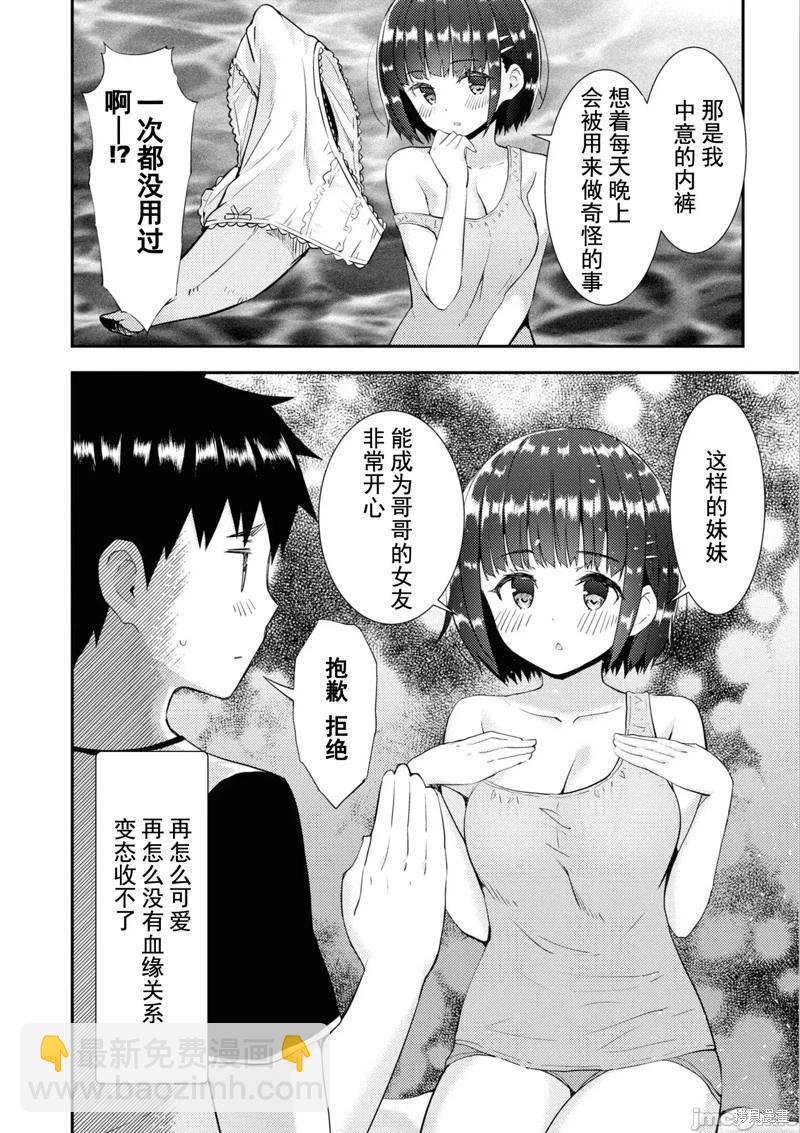 只要長得可愛，即使是變態你也喜歡嗎—異常後宮 - 第36話 - 4