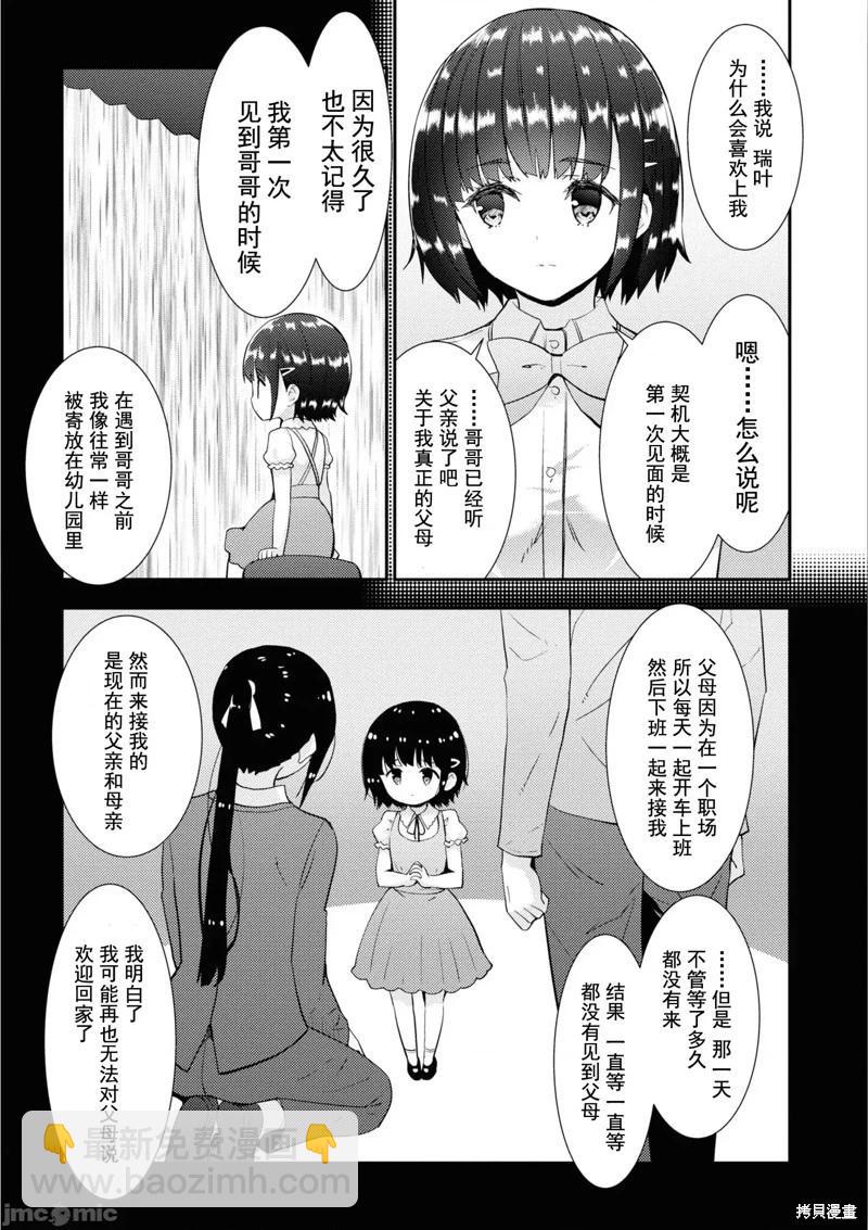 只要長得可愛，即使是變態你也喜歡嗎—異常後宮 - 第36話 - 1