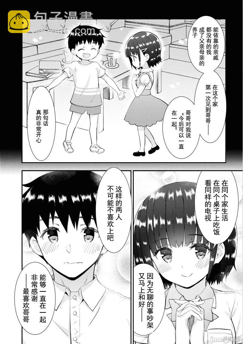 只要長得可愛，即使是變態你也喜歡嗎—異常後宮 - 第36話 - 2