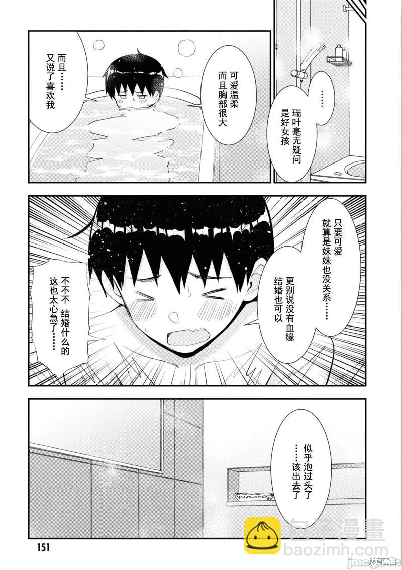 只要長得可愛，即使是變態你也喜歡嗎—異常後宮 - 第36話 - 3