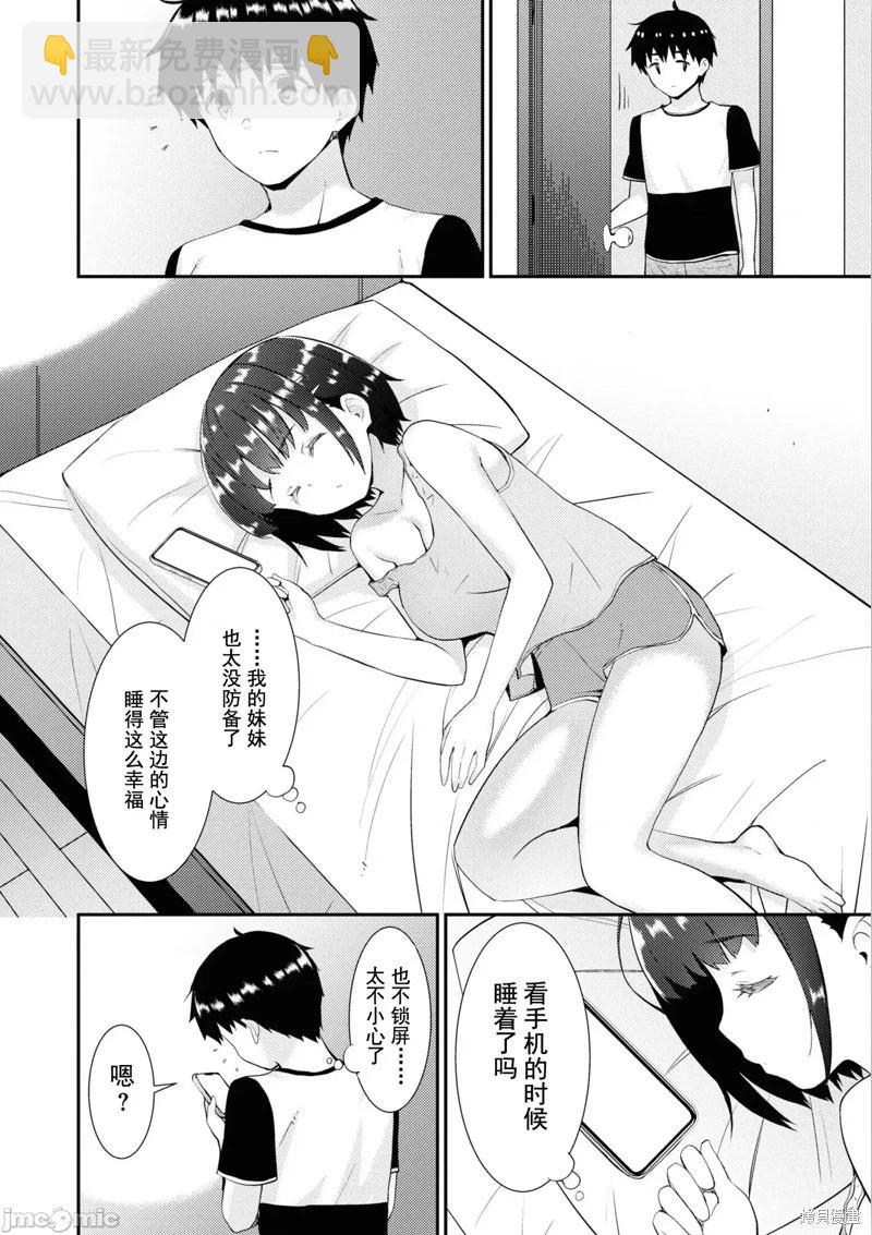 只要長得可愛，即使是變態你也喜歡嗎—異常後宮 - 第36話 - 4