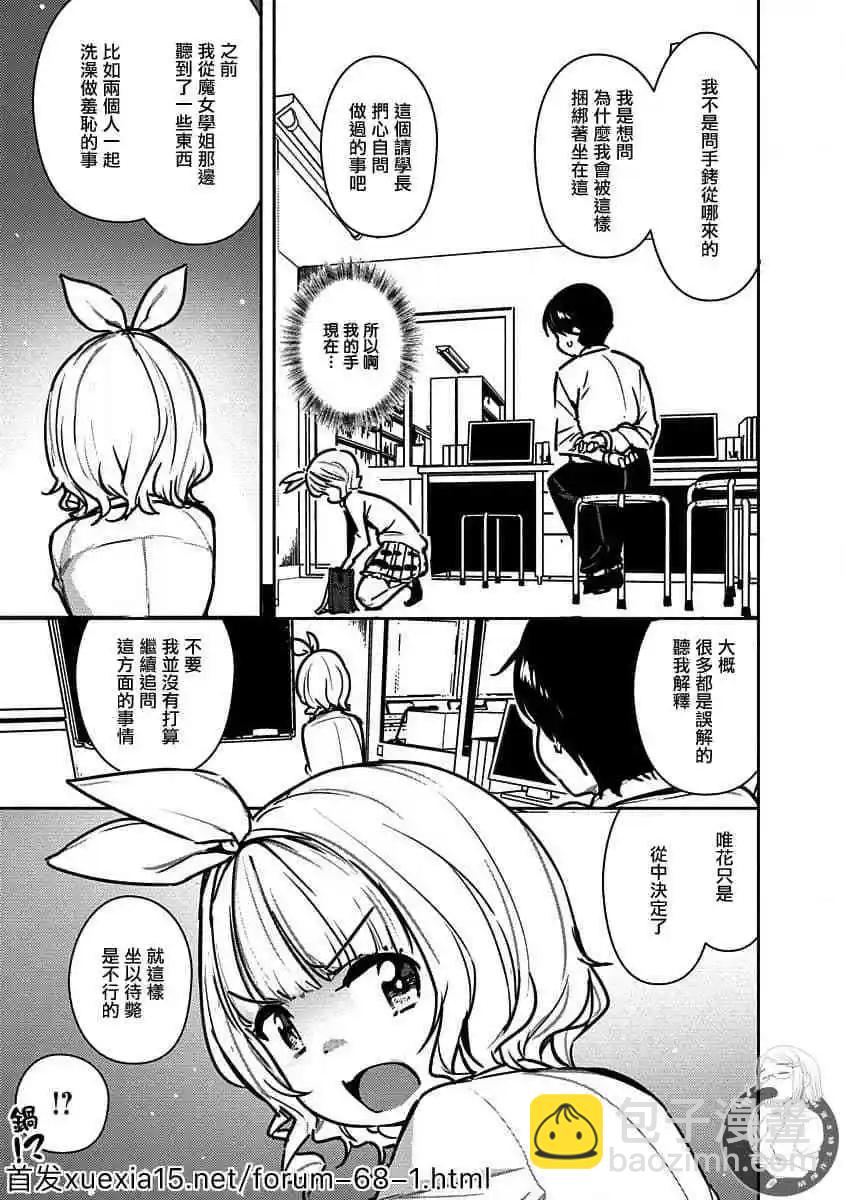 只要長得可愛，即使是變態你也喜歡嗎—異常後宮 - 第03話 - 3