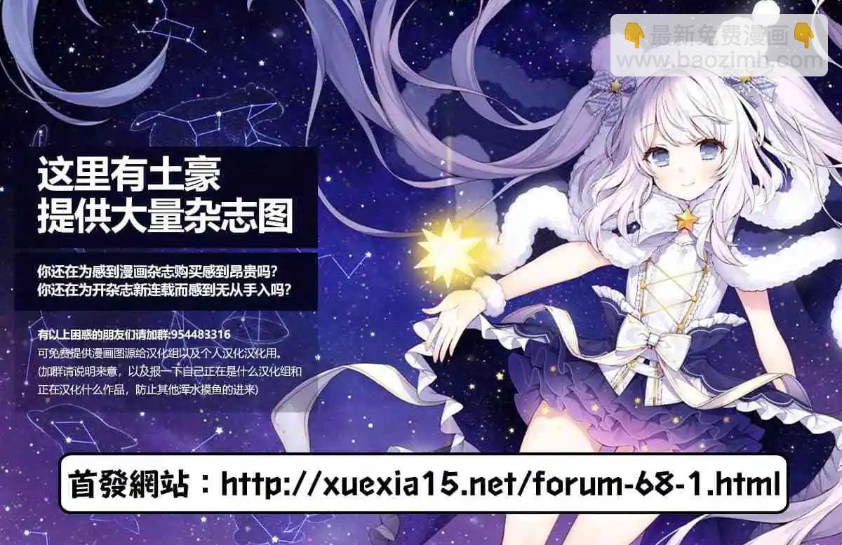 只要長得可愛，即使是變態你也喜歡嗎—異常後宮 - 第03話 - 6