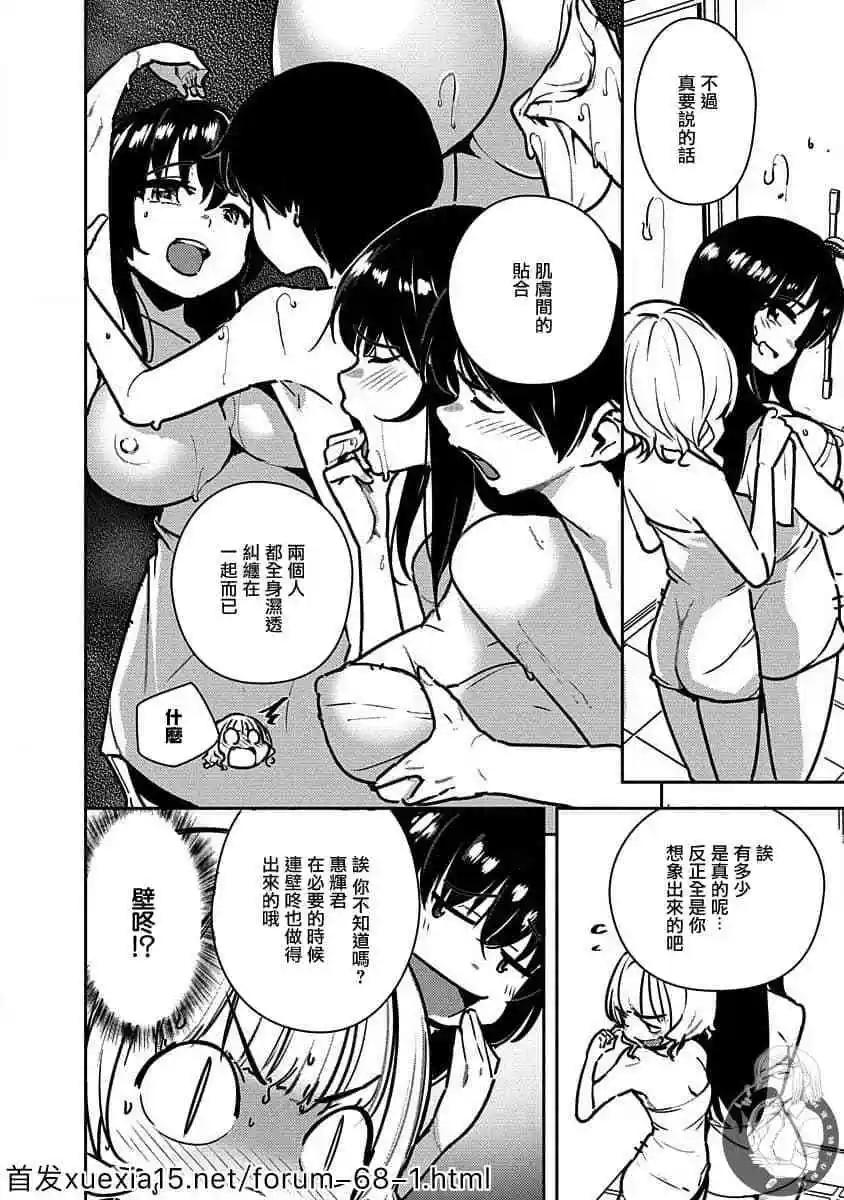 只要長得可愛，即使是變態你也喜歡嗎—異常後宮 - 第03話 - 6