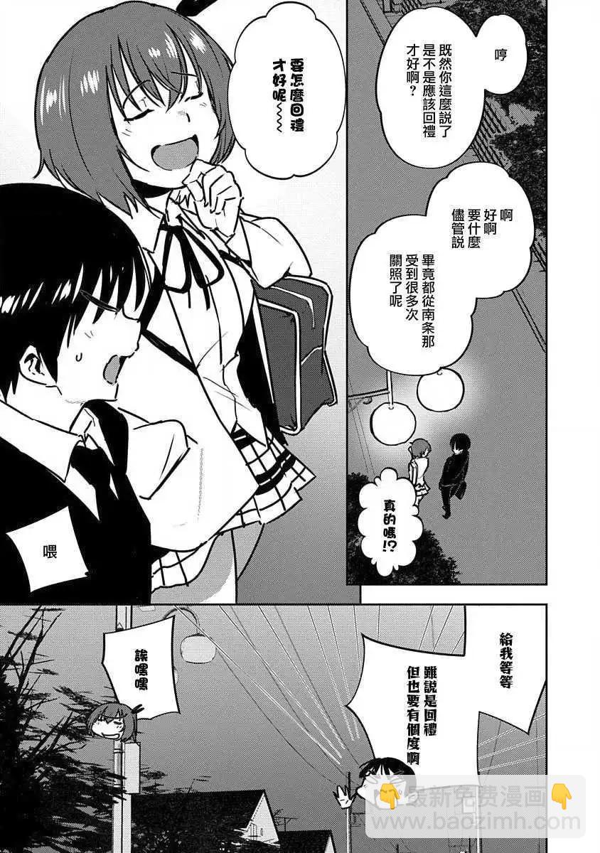 只要長得可愛，即使是變態你也喜歡嗎—異常後宮 - 第04話 - 2