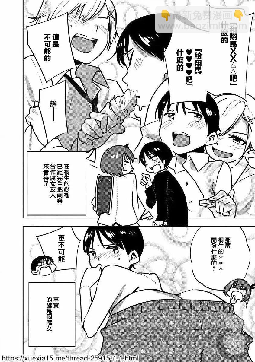 只要長得可愛，即使是變態你也喜歡嗎—異常後宮 - 第04話 - 3