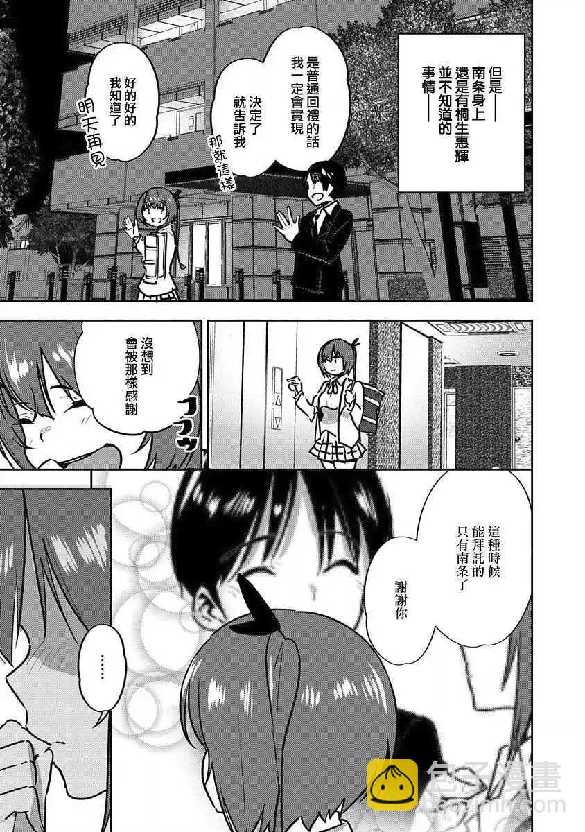 只要長得可愛，即使是變態你也喜歡嗎—異常後宮 - 第04話 - 4
