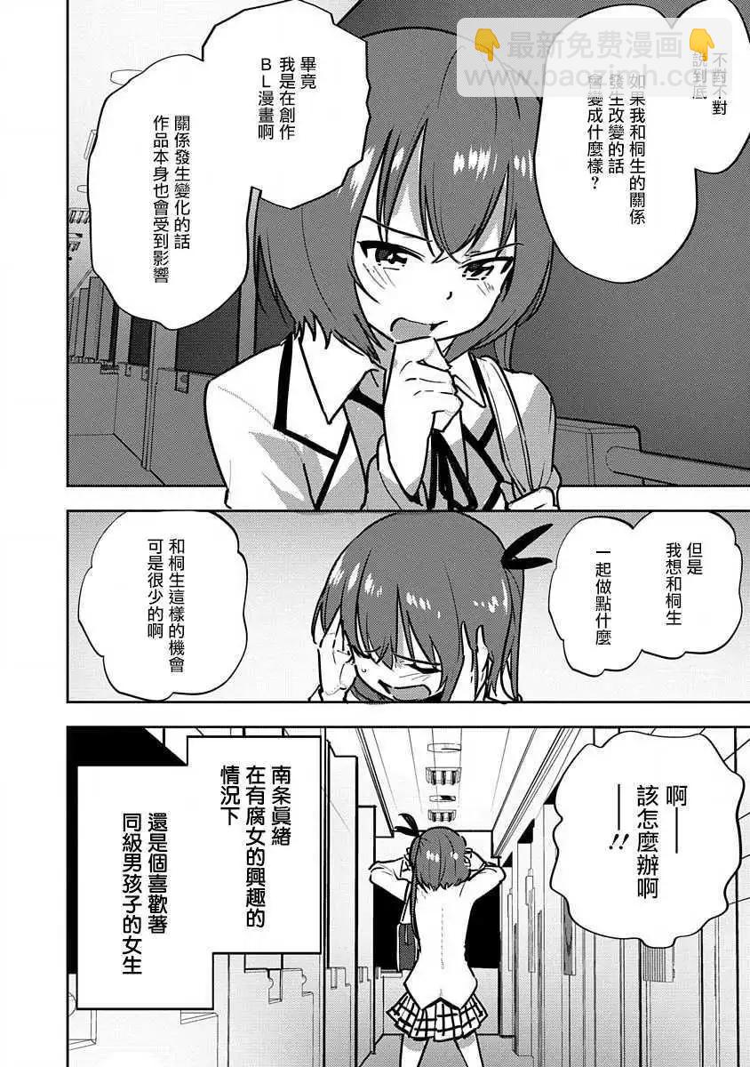 只要長得可愛，即使是變態你也喜歡嗎—異常後宮 - 第04話 - 1