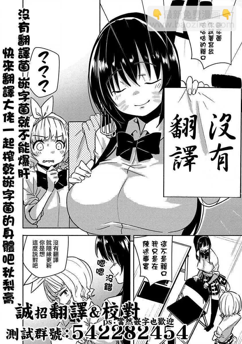 只要長得可愛，即使是變態你也喜歡嗎—異常後宮 - 第04話 - 6