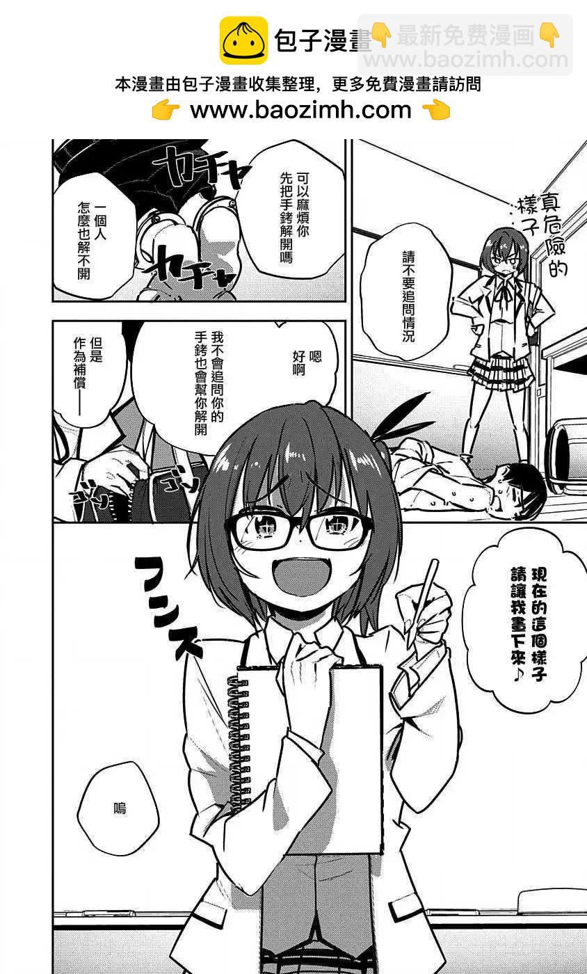 只要長得可愛，即使是變態你也喜歡嗎—異常後宮 - 第04話 - 5
